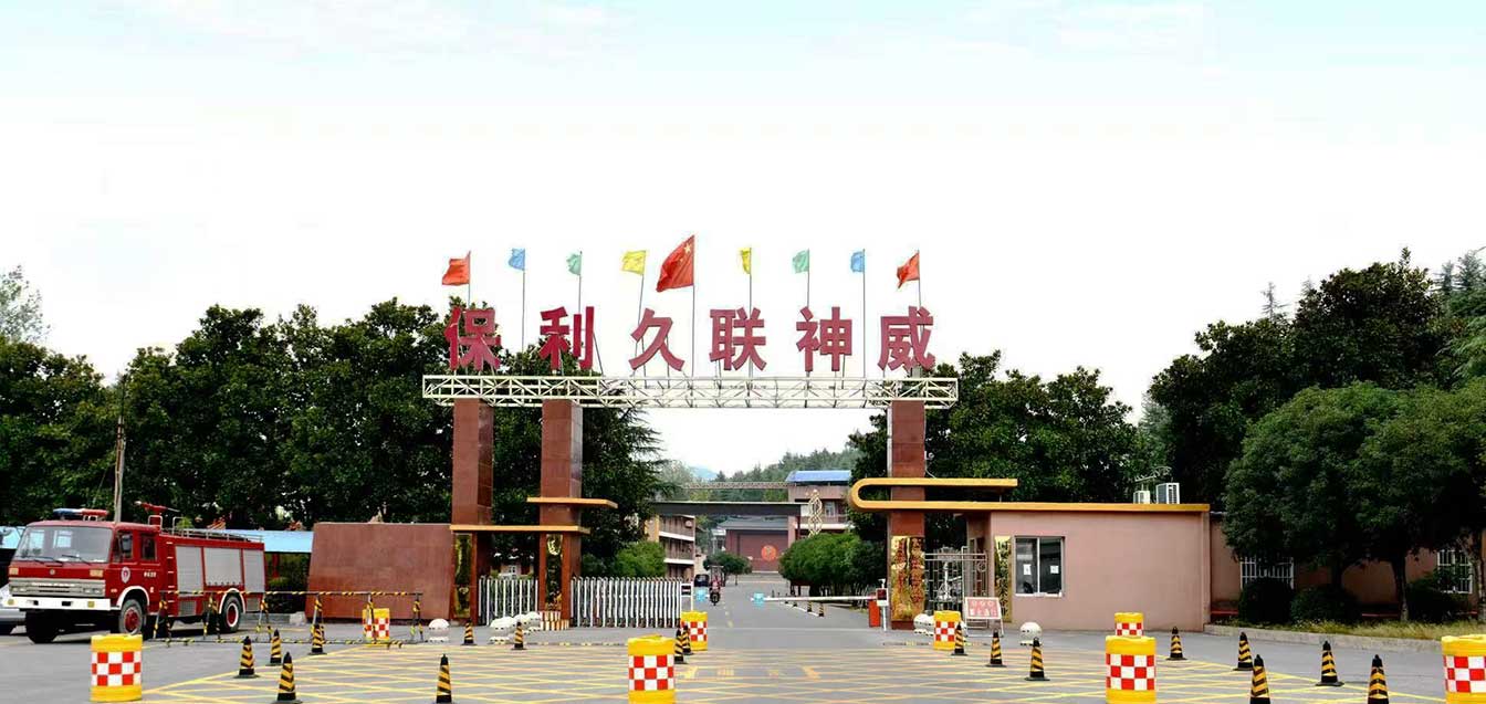 55805b92c9b1bb10 河南久联神威民爆器材有限公司
