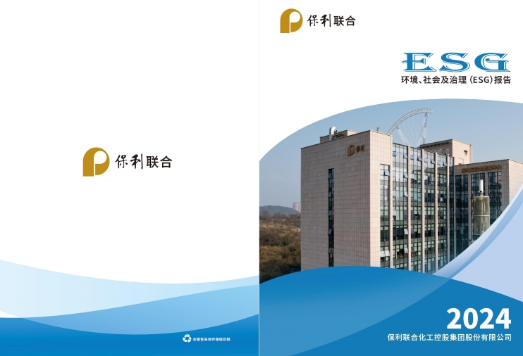 云顶集团3118结合-2024年环境,社会及治理(ESG)汇报